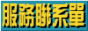 service.gif (18573 ֽ)